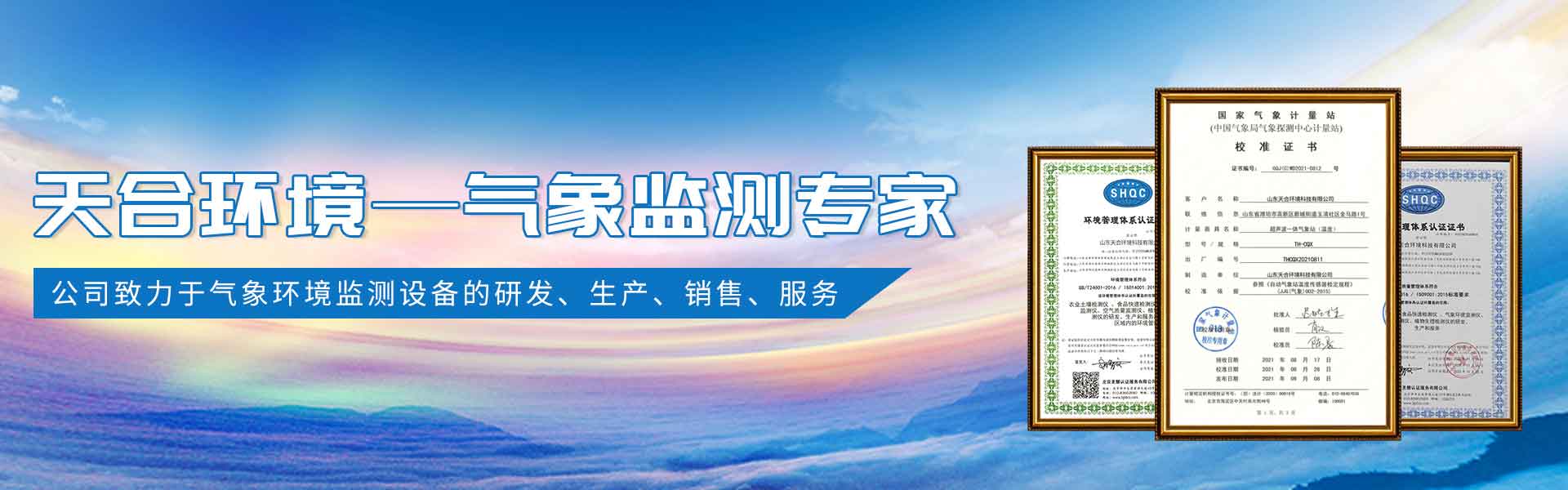 小型氣象站